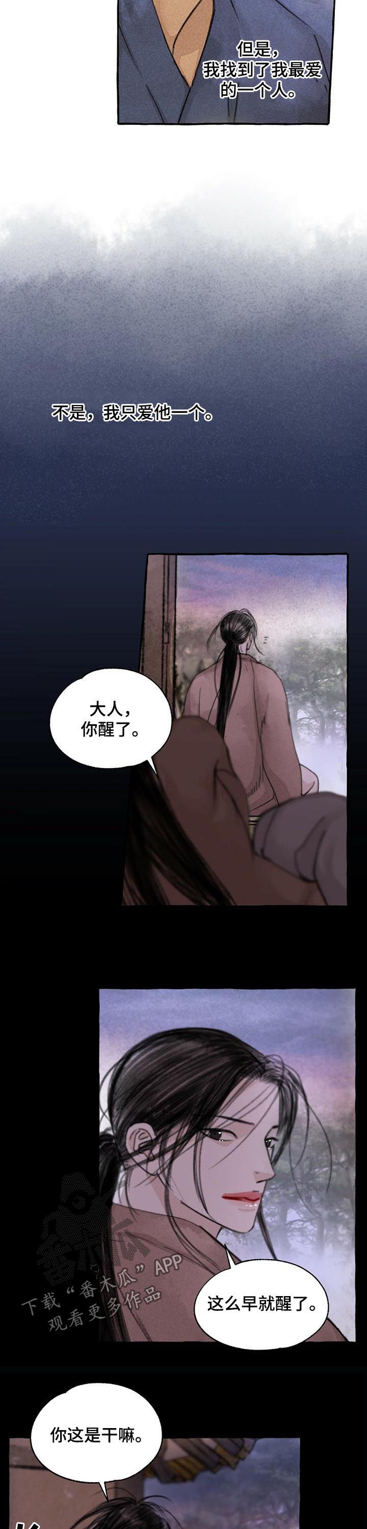 冒险秘密漫画,第72章：就是他2图