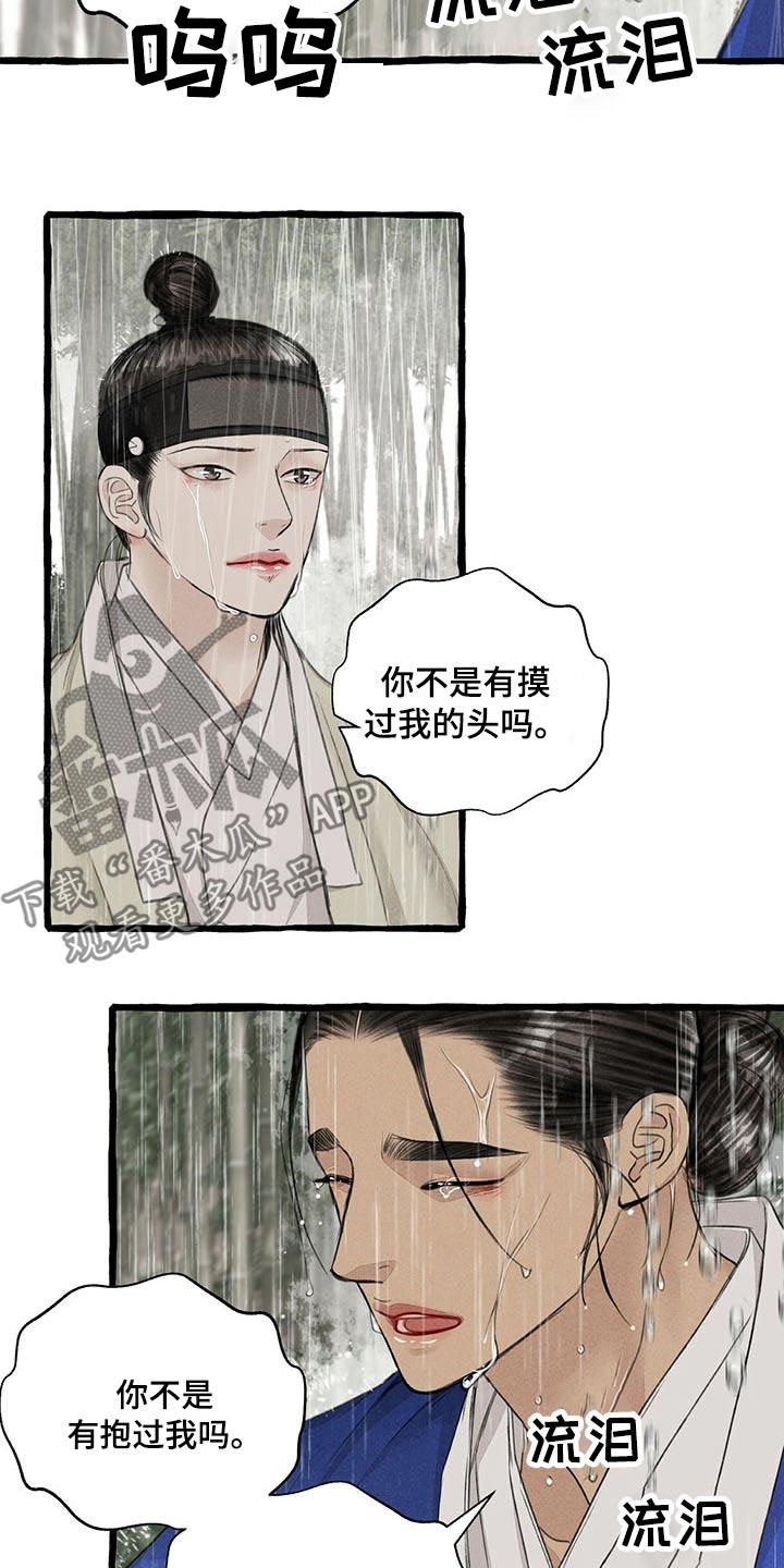 冒险秘密漫画,第118章：哀求3图