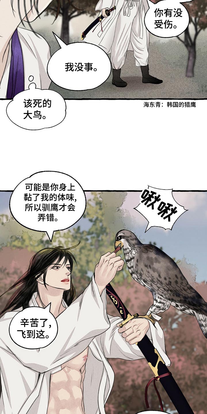 冒险秘密漫画,第161章：有危险3图