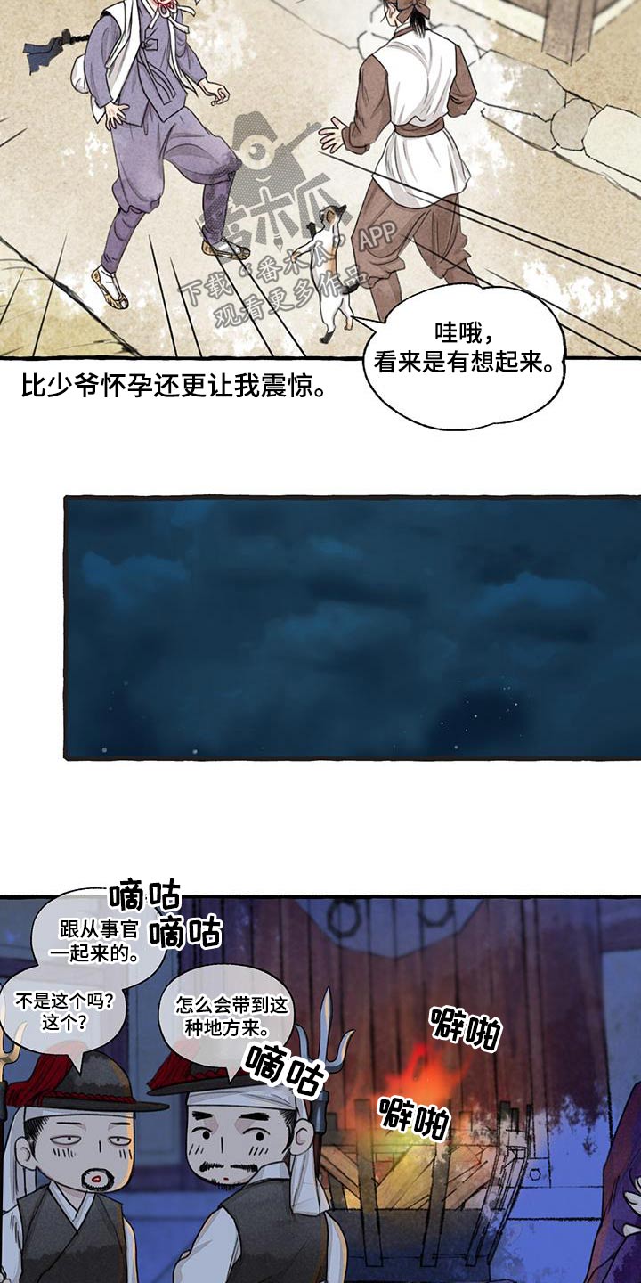 冒险秘密漫画,第167章：快说3图