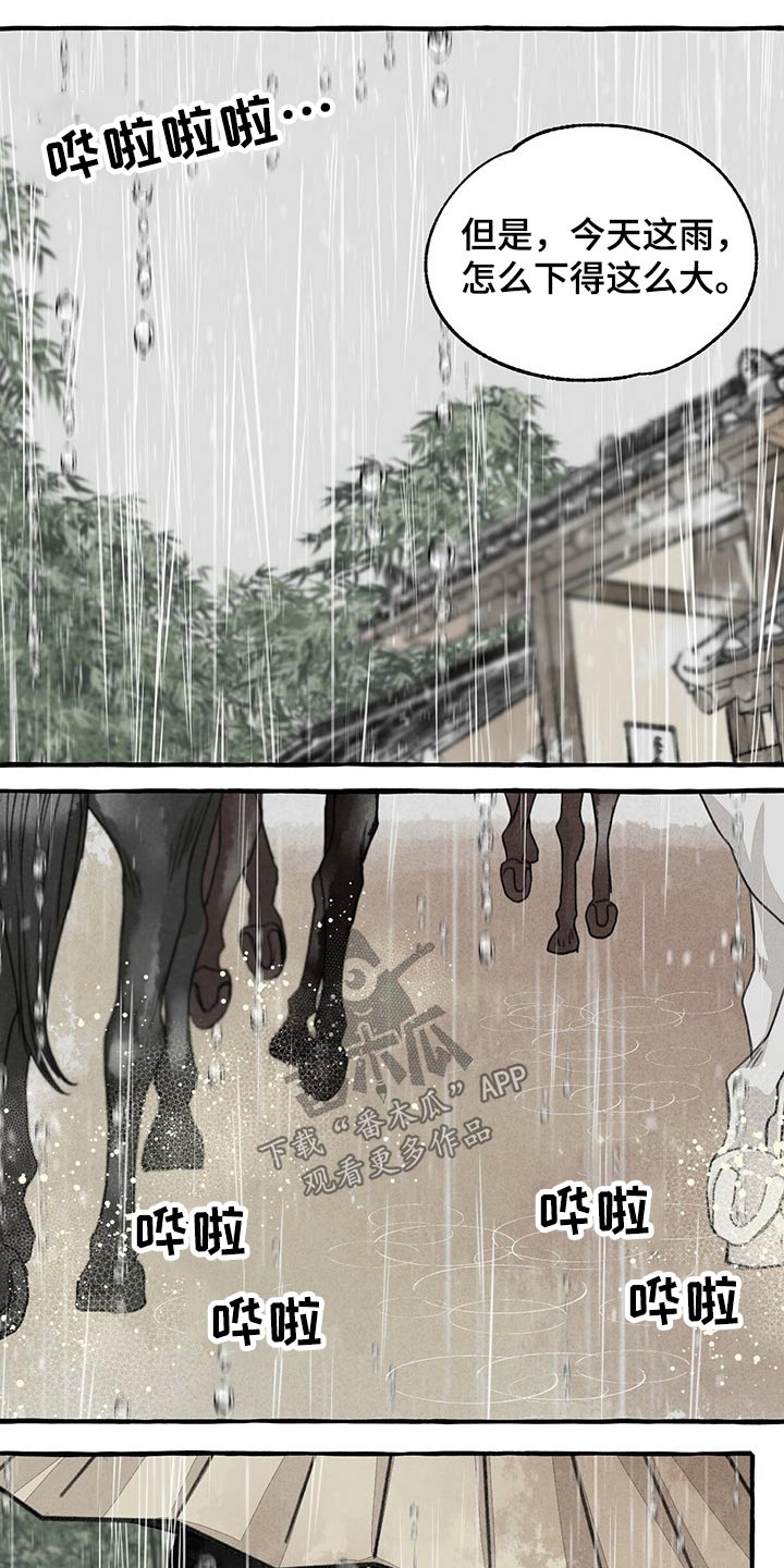 冒险秘密漫画,第122章：跟随5图