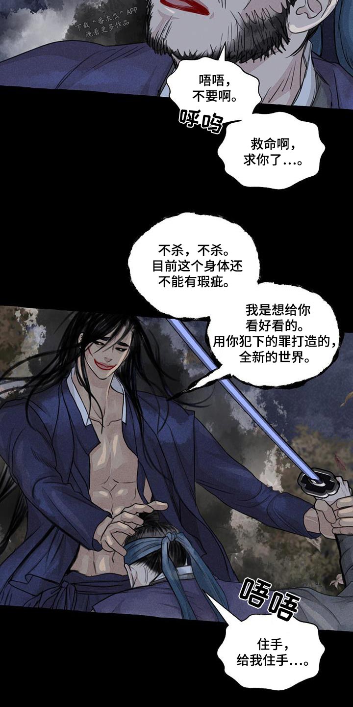 冒险秘密漫画,第169章：求饶3图