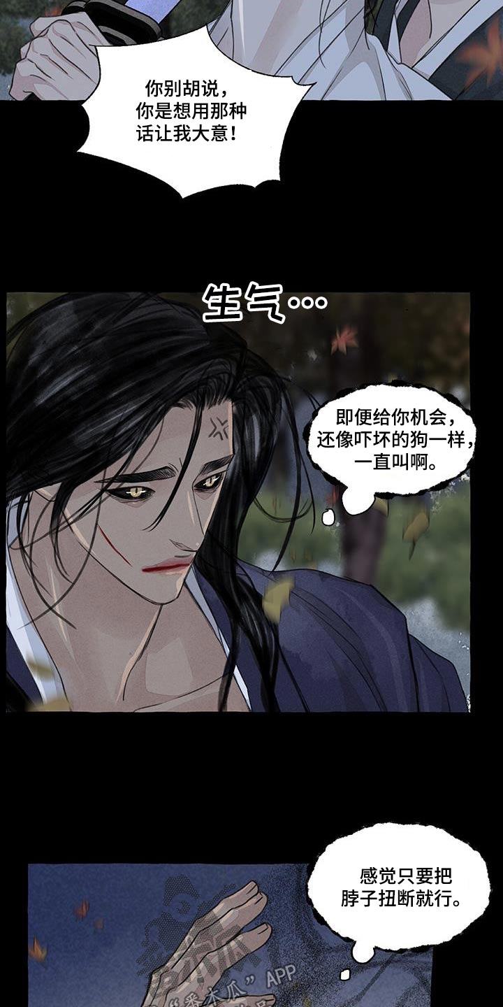 冒险秘密漫画,第170章：蛇鬼4图