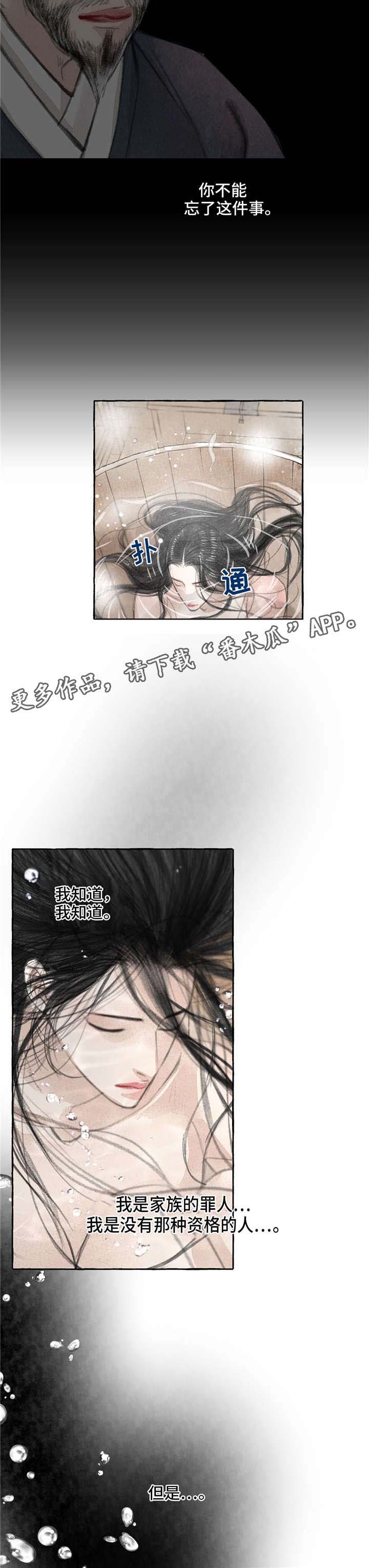 冒险秘密漫画,第15章：想你4图