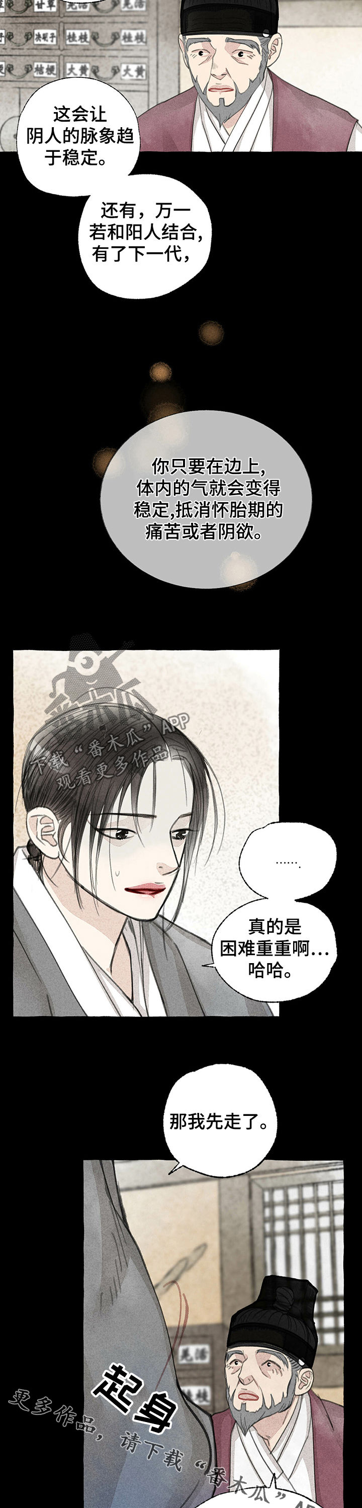 冒险秘密漫画,第52章：溜出去5图