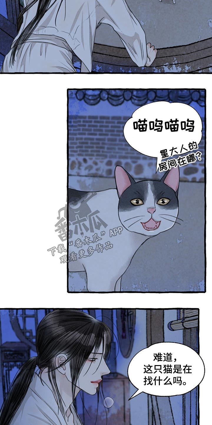 冒险秘密漫画,第129章：逃跑5图