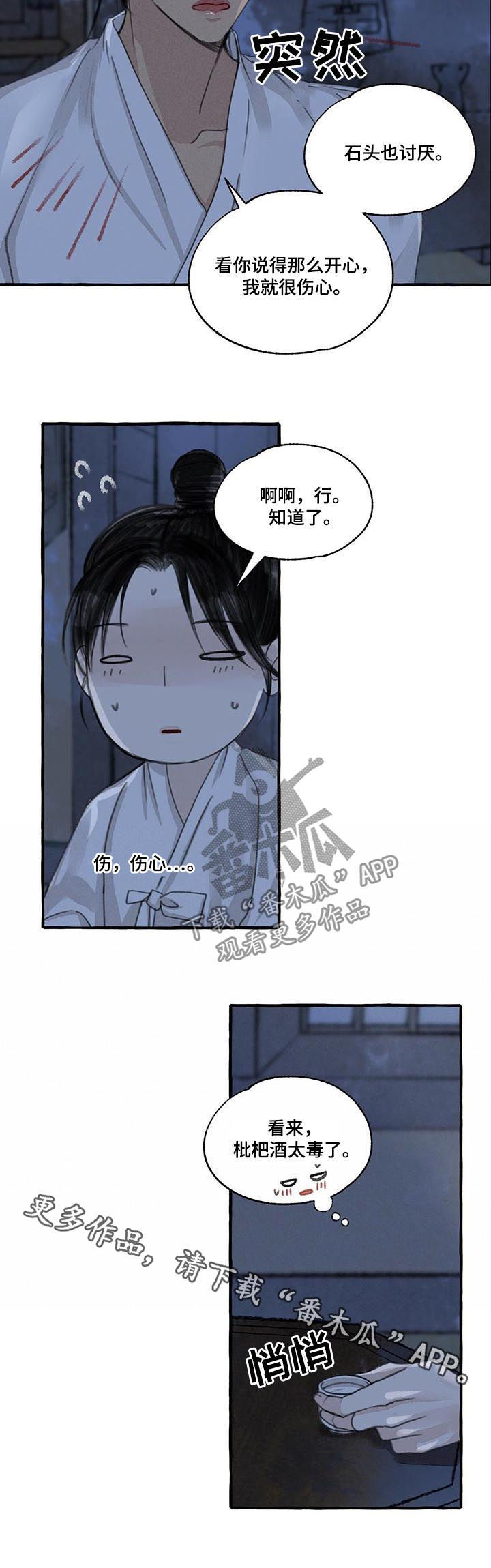冒险秘密漫画,第92章：喝醉5图
