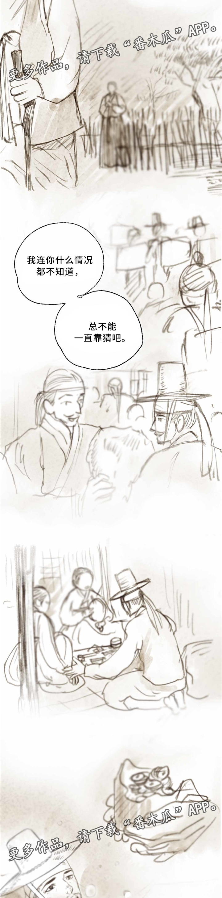 冒险秘密漫画,第42章：定居1图