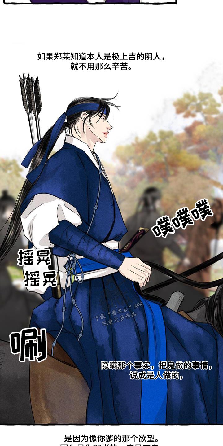 冒险秘密漫画,第172章：力量1图