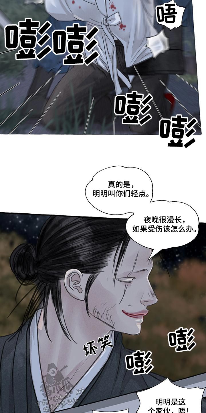 冒险秘密漫画,第165章：就是他3图