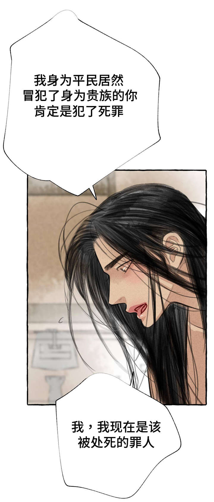 冒险秘密漫画,第11章：请罪5图