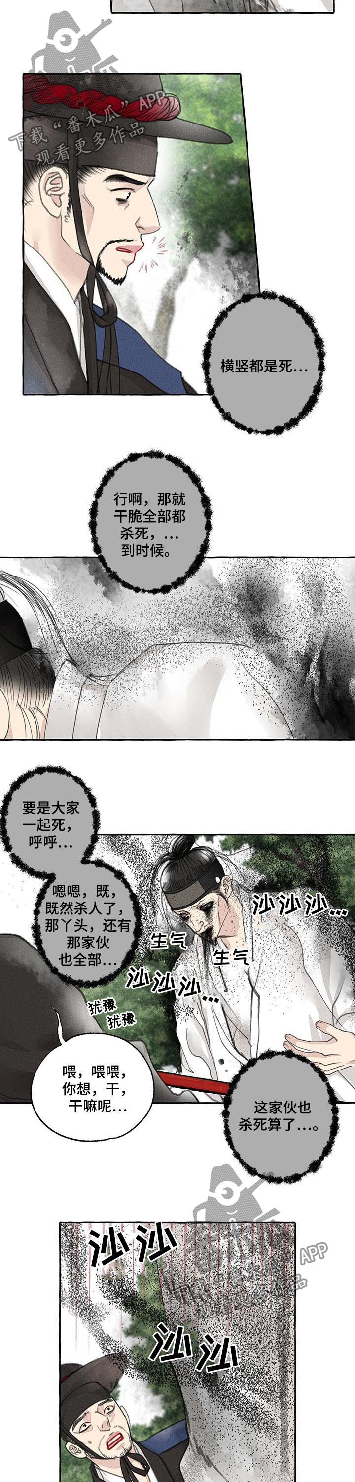 冒险秘密漫画,第68章：胆小3图