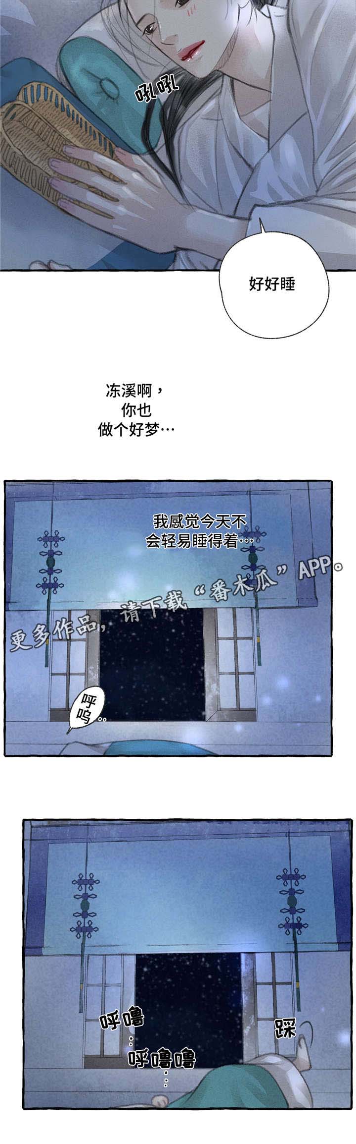 冒险秘密漫画,第15章：想你4图