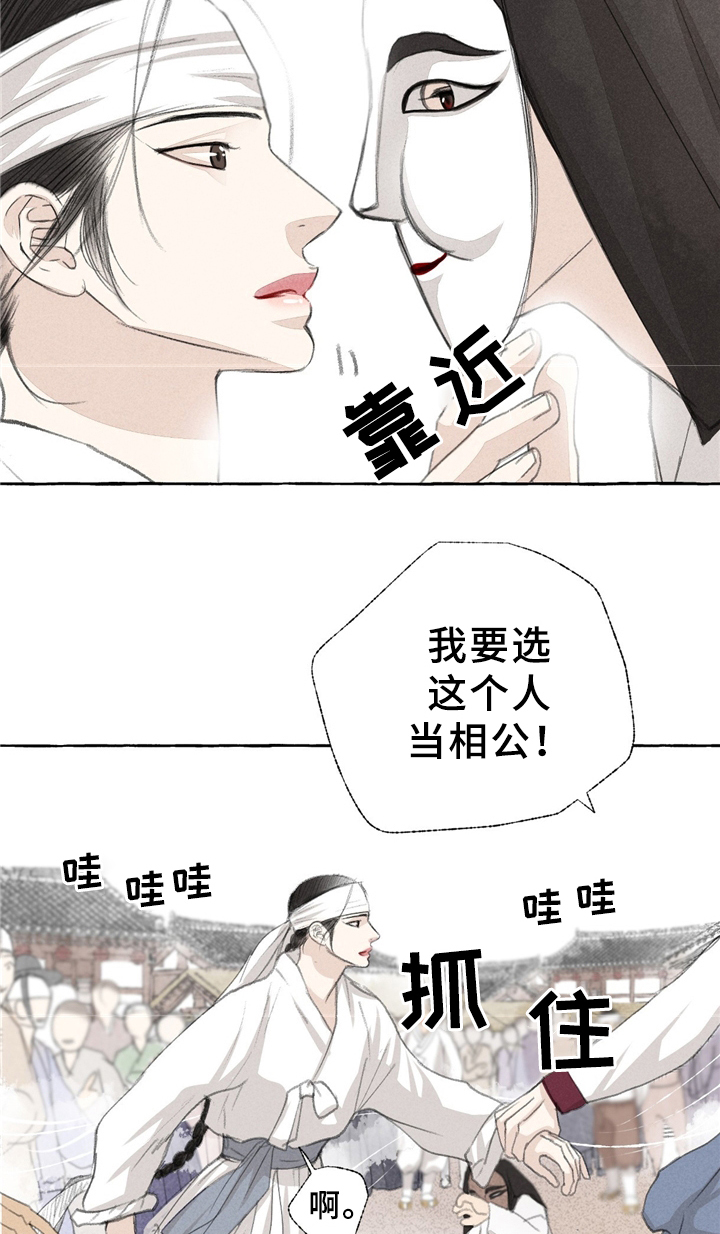冒险秘密漫画,第31章：街头节目1图