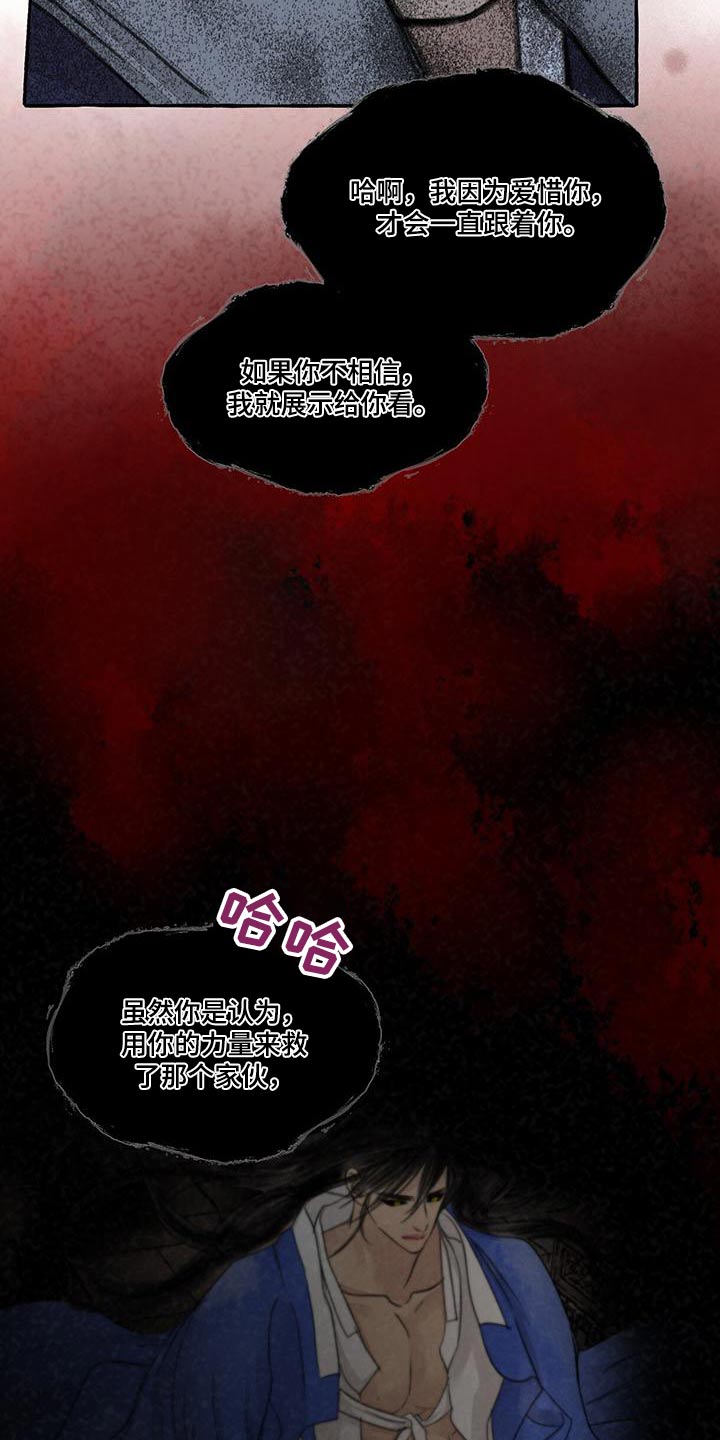 冒险秘密漫画,第164章：恳求1图