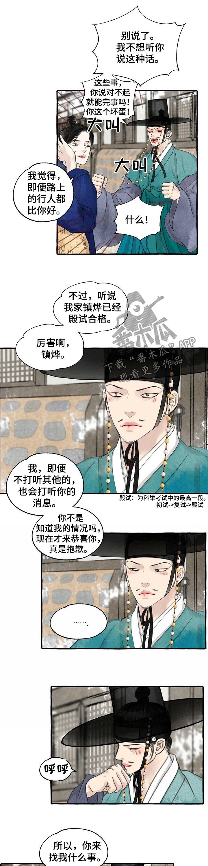 冒险秘密漫画,第91章：枇杷酒2图