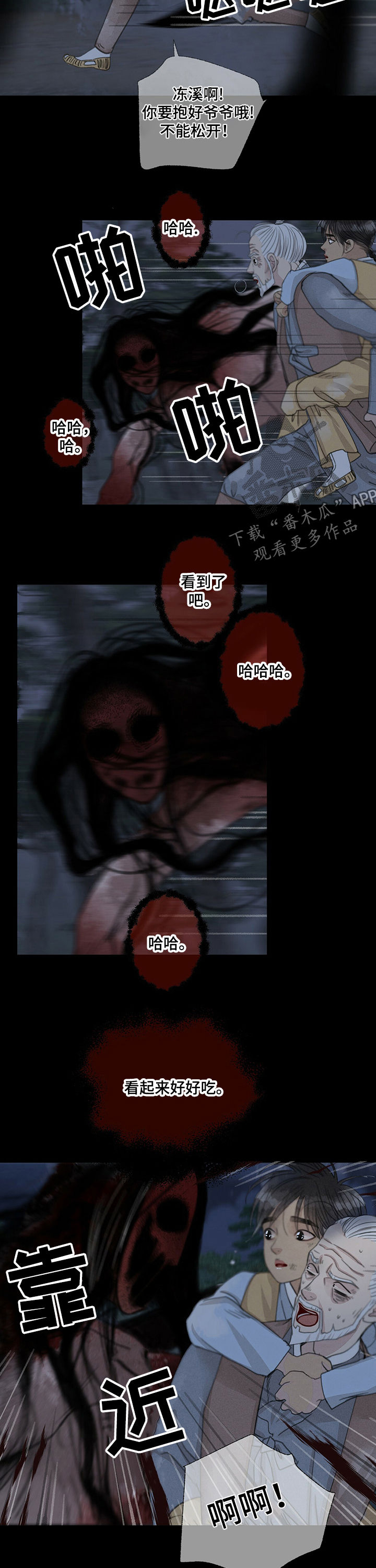 冒险秘密漫画,第46章：看起来很好吃2图