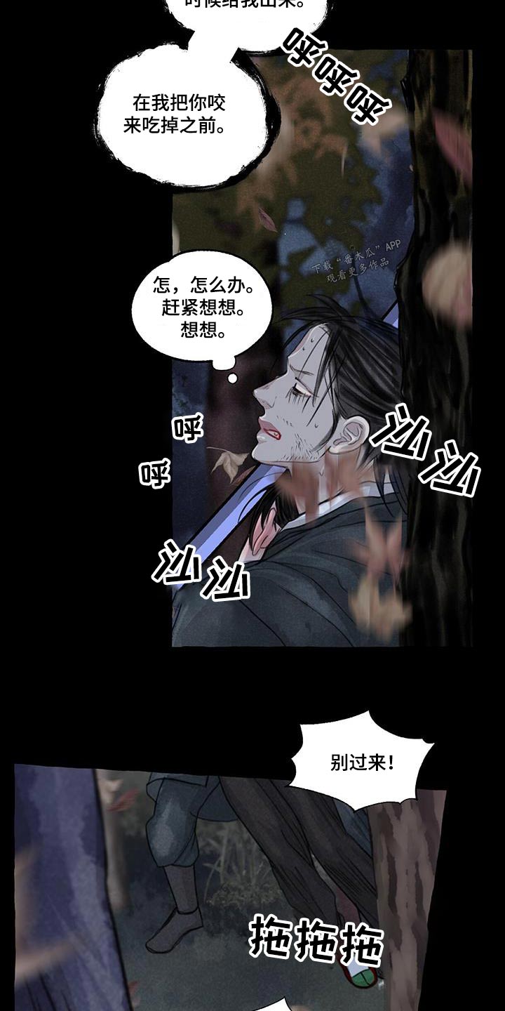 冒险秘密漫画,第169章：求饶1图