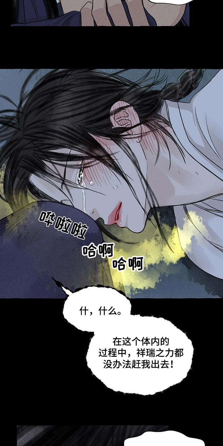 冒险秘密漫画,第171章：差一点2图