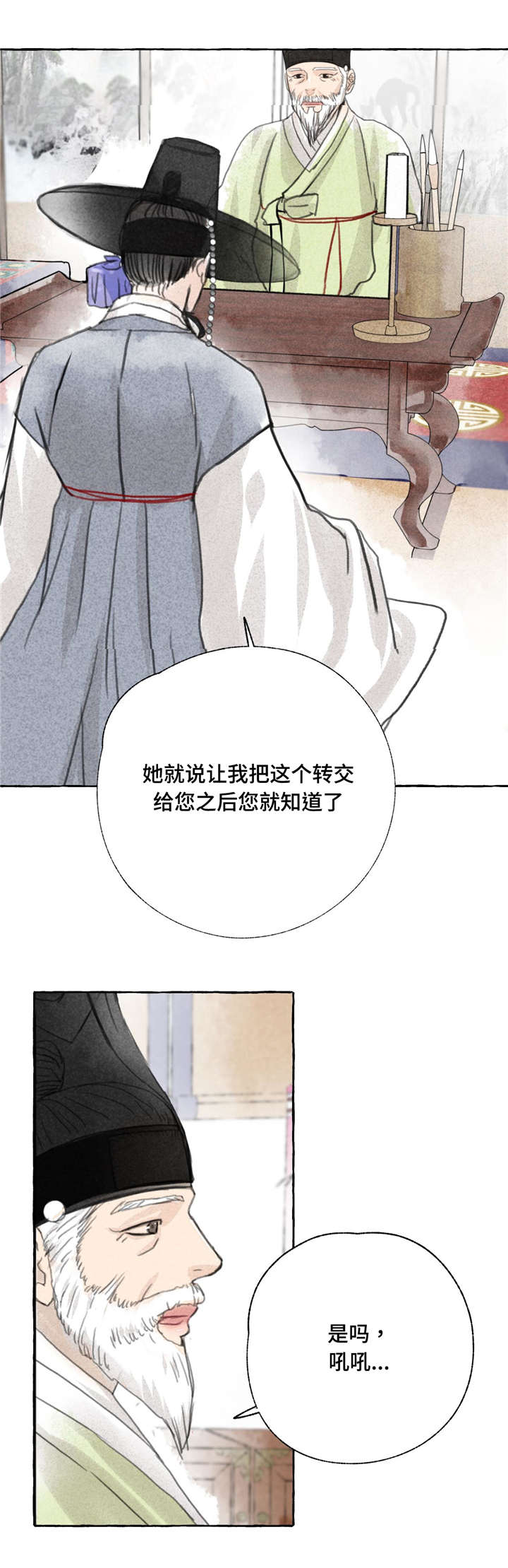 冒险秘密漫画,第3章：拜访3图