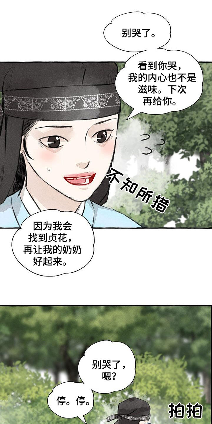 冒险秘密漫画,第185章：心痛5图