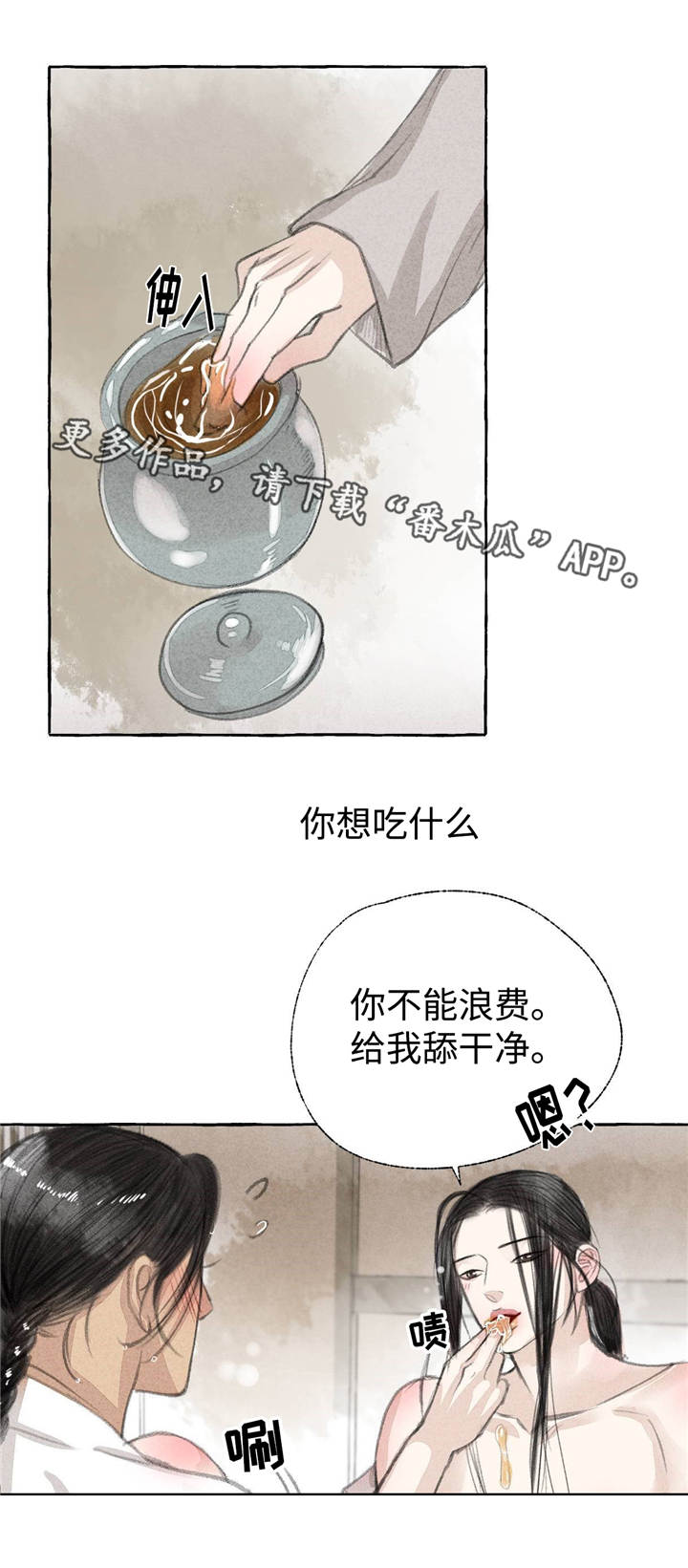 冒险秘密漫画,第23章：田园生活1图