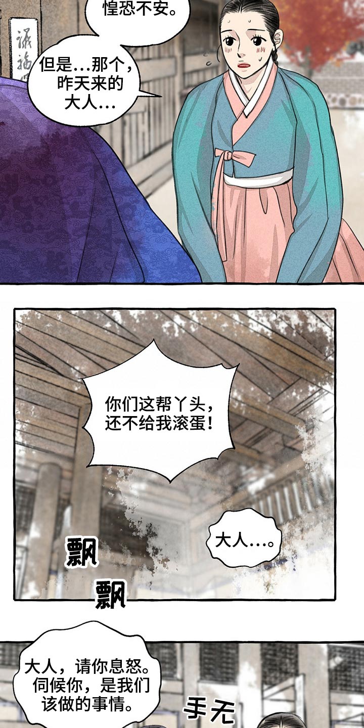 冒险秘密漫画,第126章：服侍1图