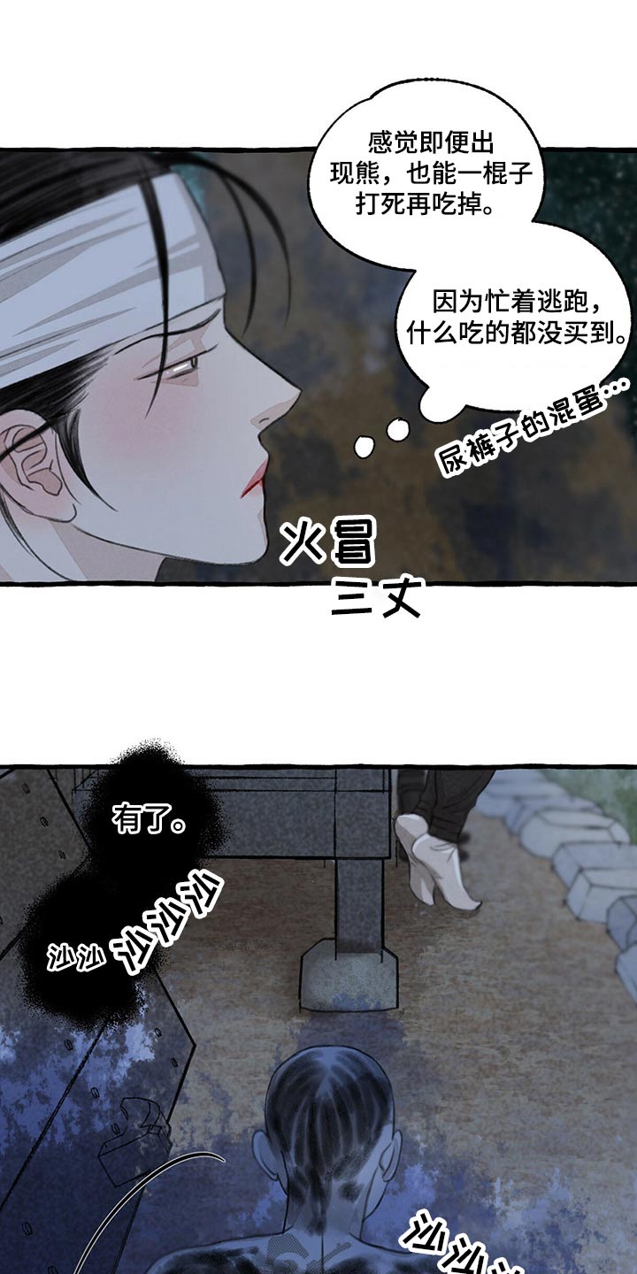 冒险秘密漫画,第159章：偷袭5图