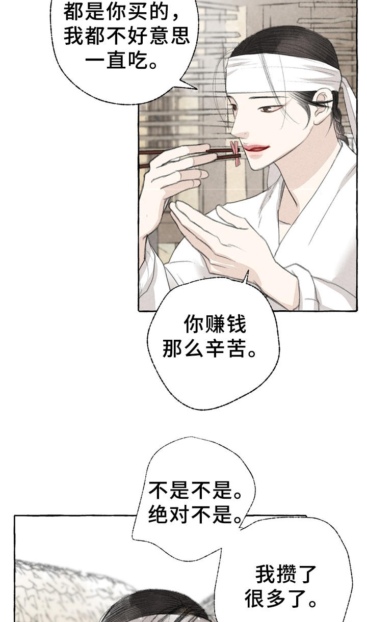 冒险秘密漫画,第33章：独白3图