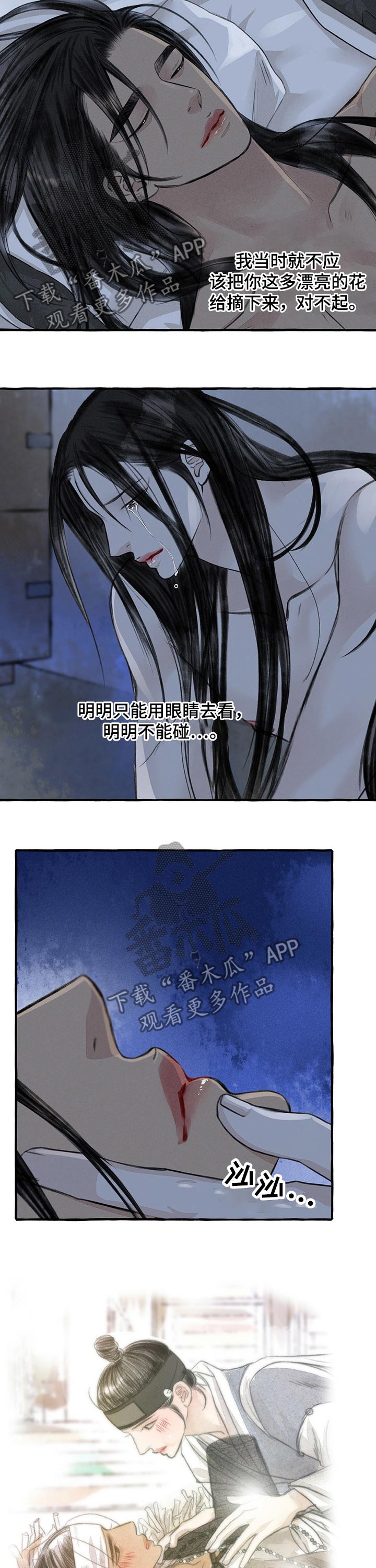 冒险秘密漫画,第110章：洗澡5图