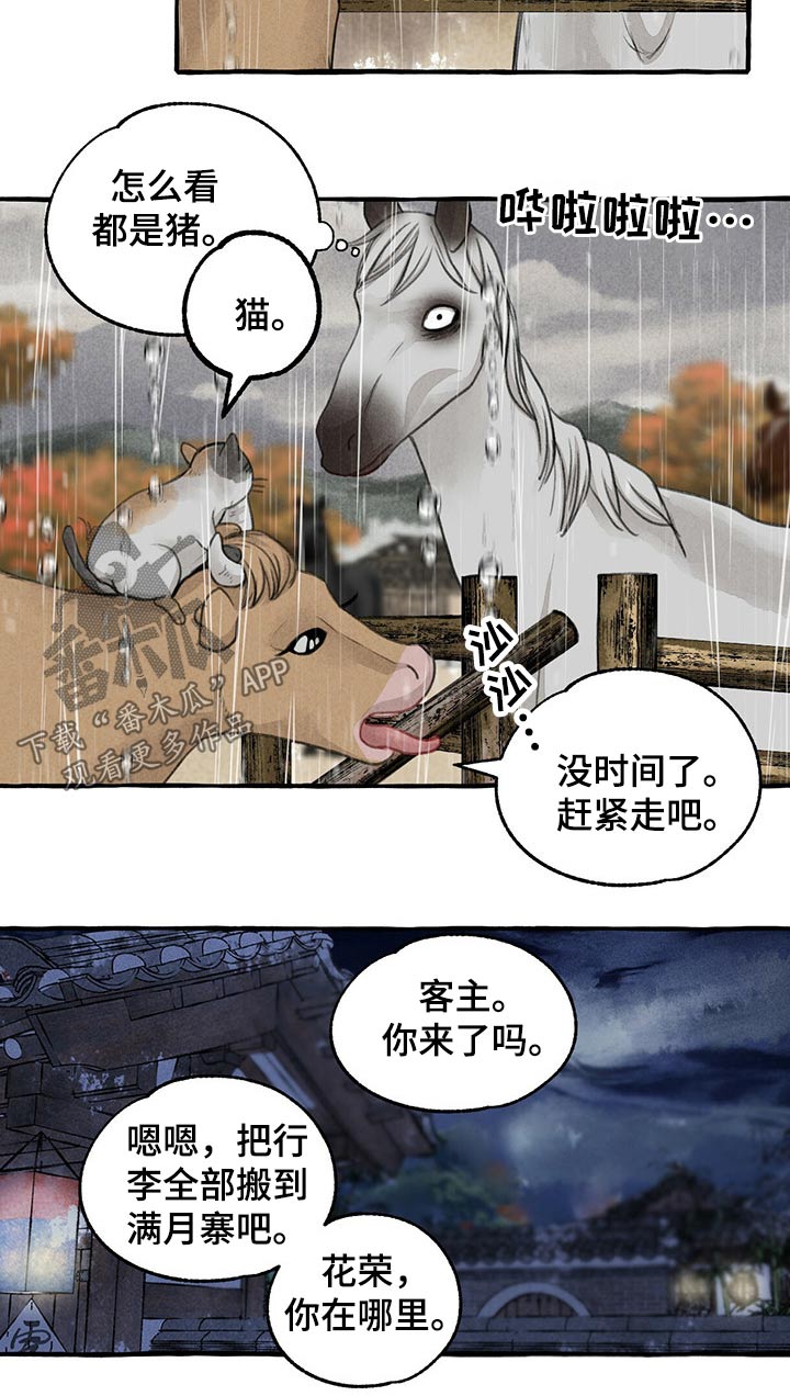 冒险秘密漫画,第125章：前行5图