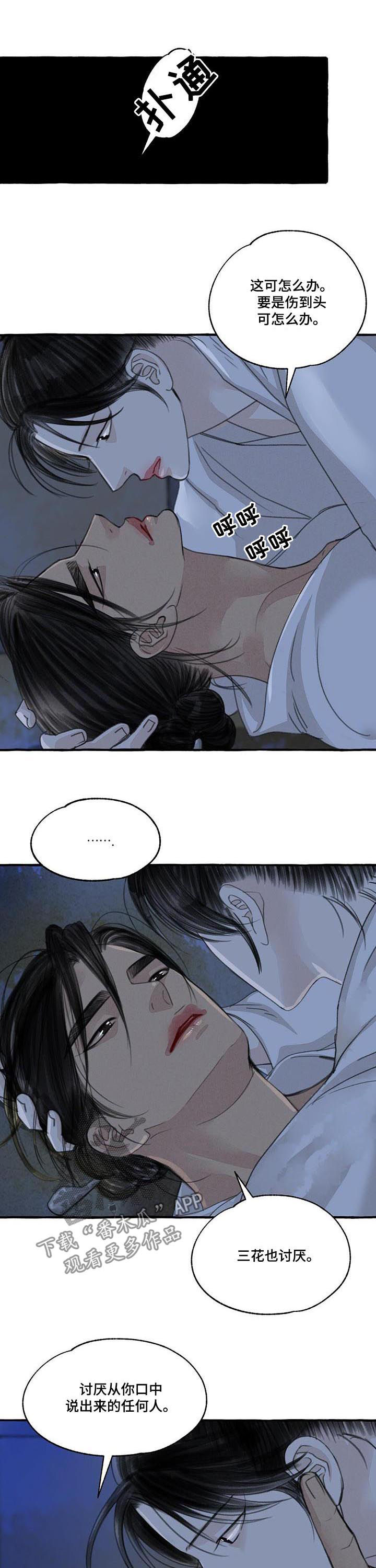 冒险秘密漫画,第93章：拥有3图