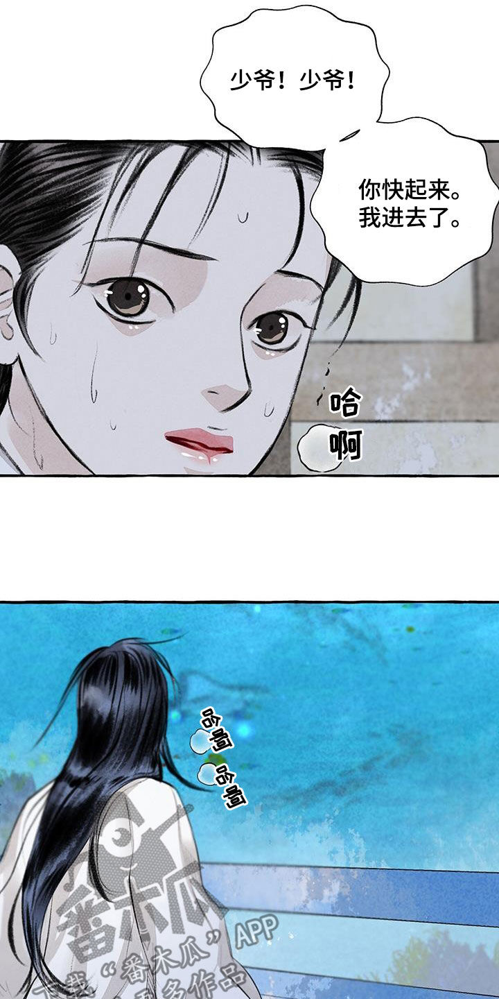 冒险秘密漫画,第186章：命运4图
