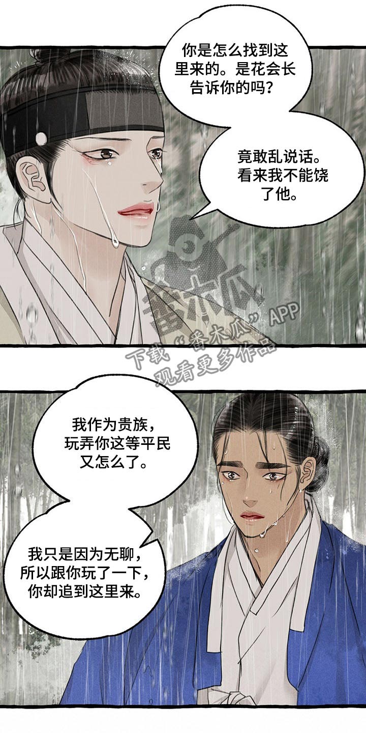冒险秘密漫画,第118章：哀求5图