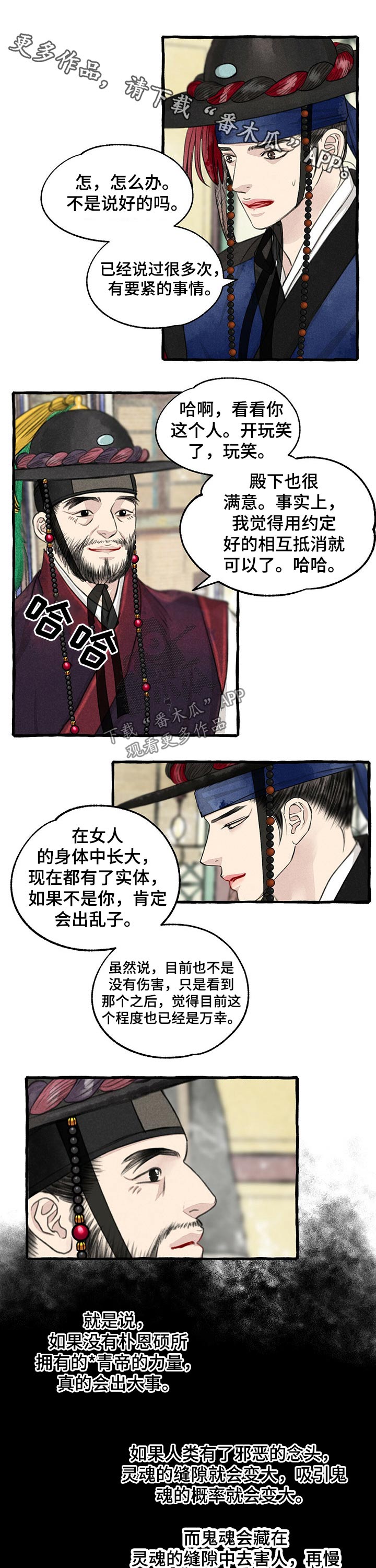 冒险秘密漫画,第113章：不在错过1图