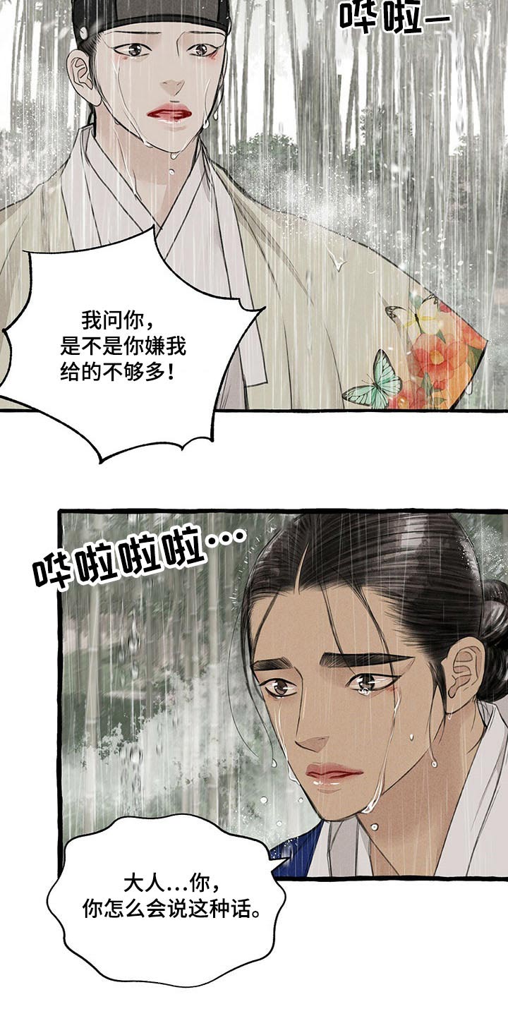 冒险秘密漫画,第118章：哀求4图