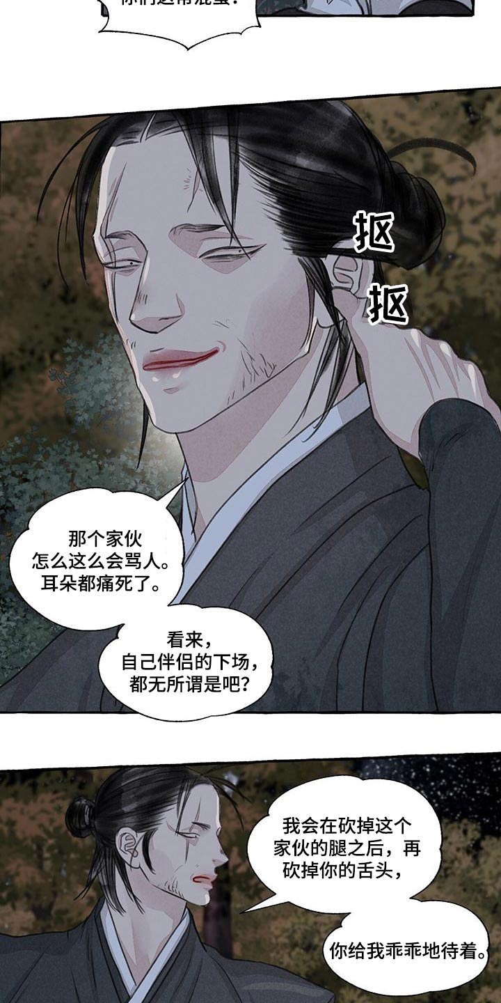 冒险秘密漫画,第164章：恳求1图