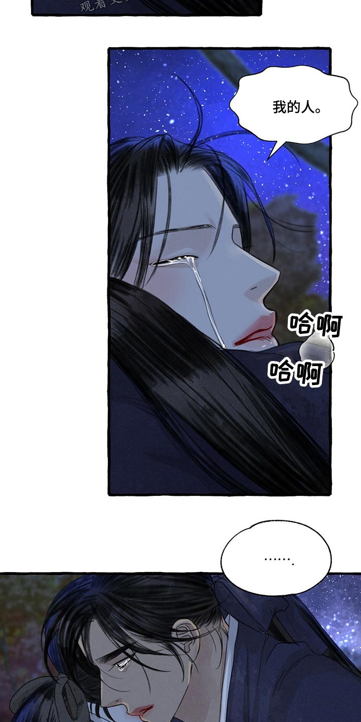 冒险秘密漫画,第148章：睡着了？4图