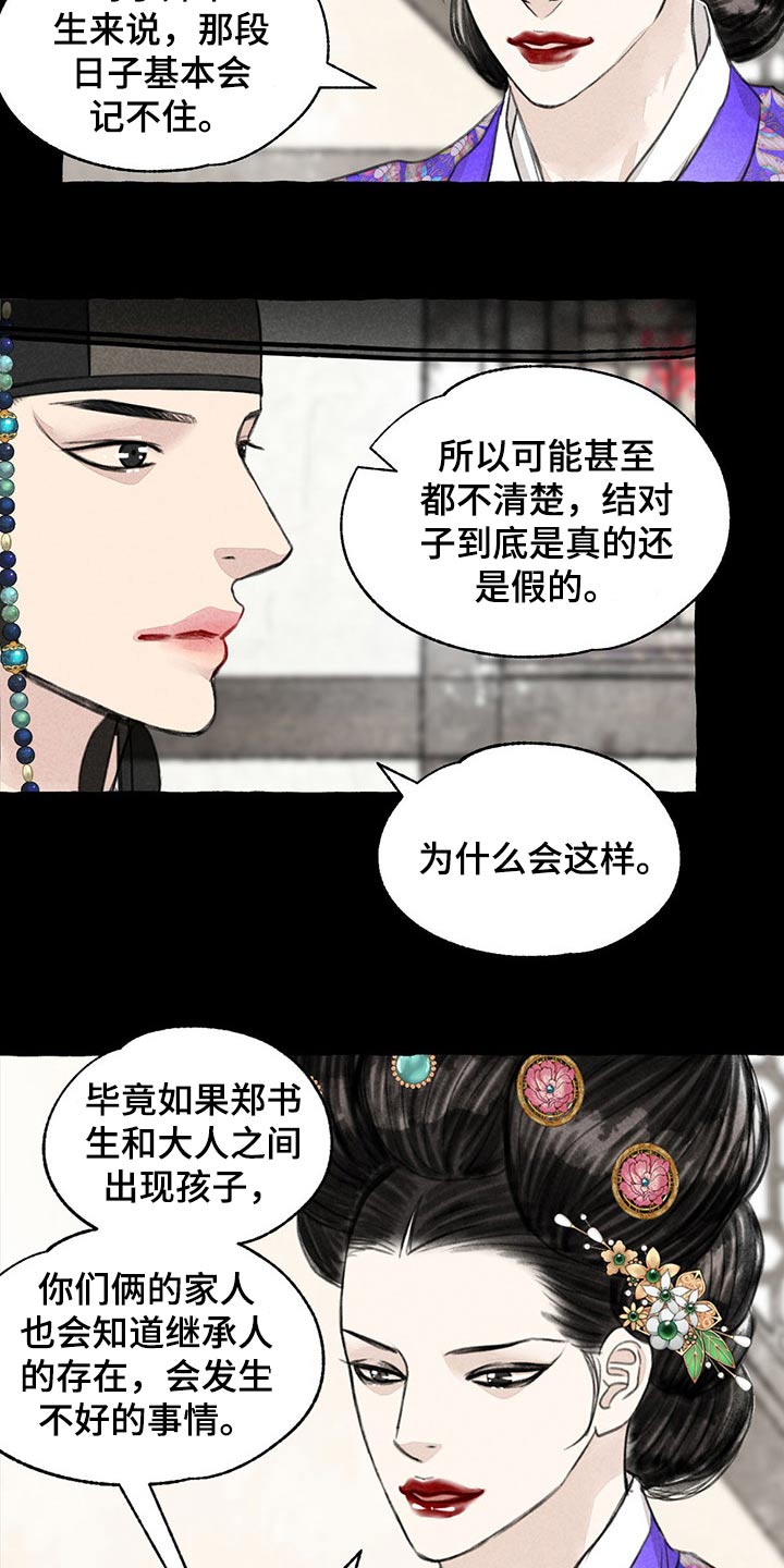 冒险秘密漫画,第120章：孩子5图