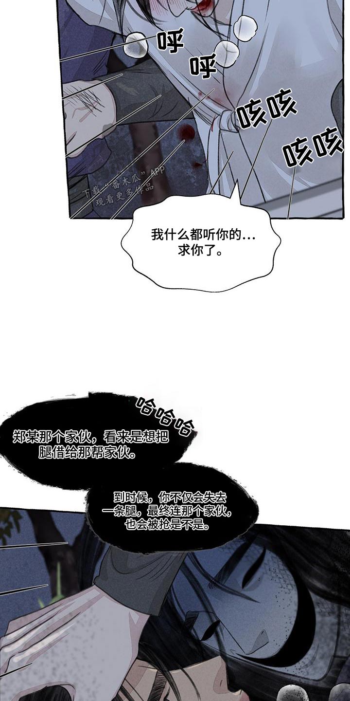 冒险秘密漫画,第165章：就是他3图