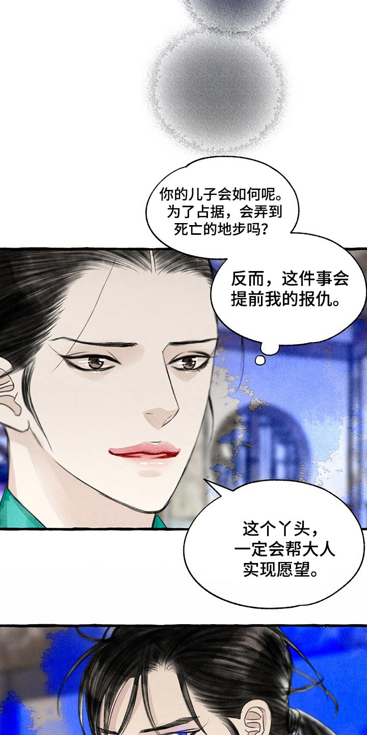 冒险秘密漫画,第147章：谢谢你2图