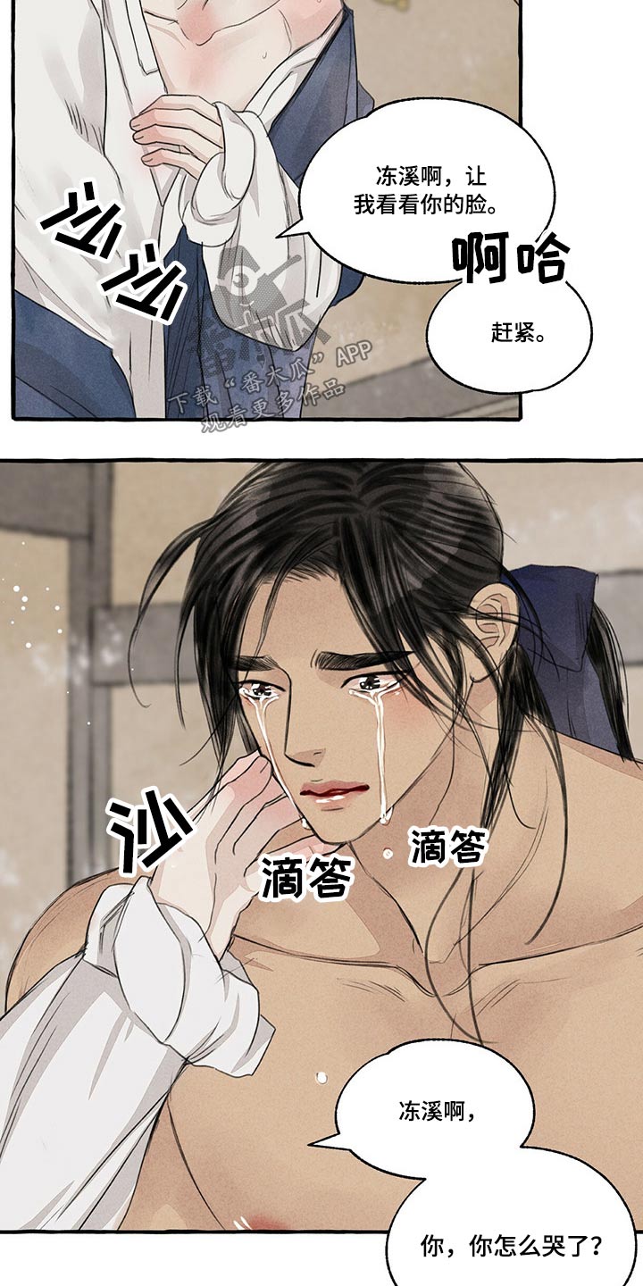 冒险秘密漫画,第151章：别哭4图