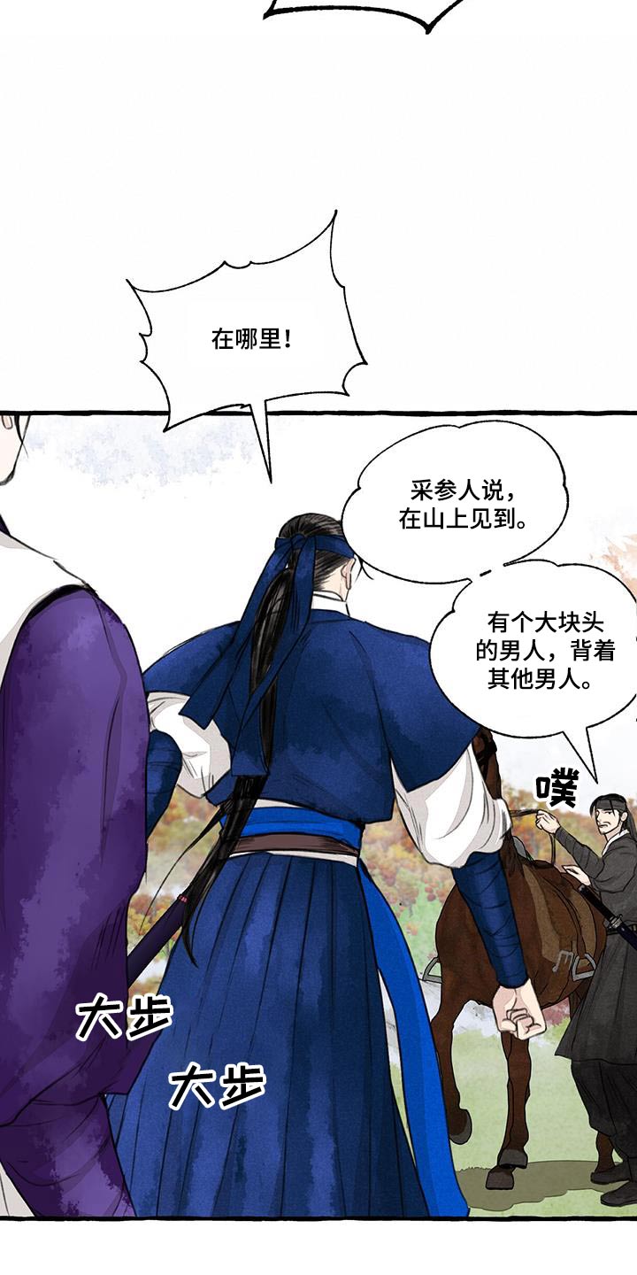 冒险秘密漫画,第172章：力量3图