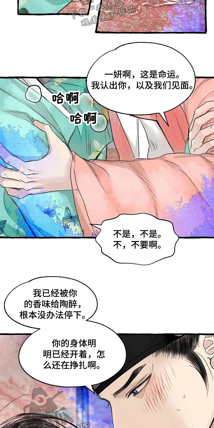 冒险秘密漫画,第143章：求你了2图