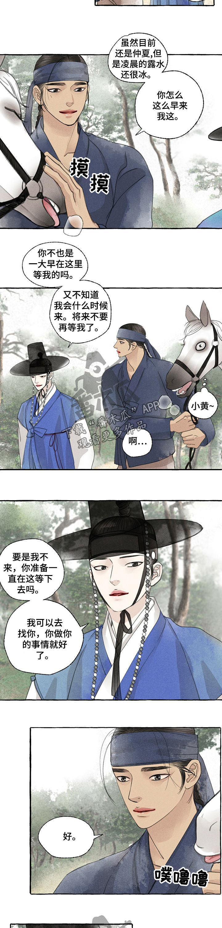冒险秘密漫画,第48章：不要这样2图