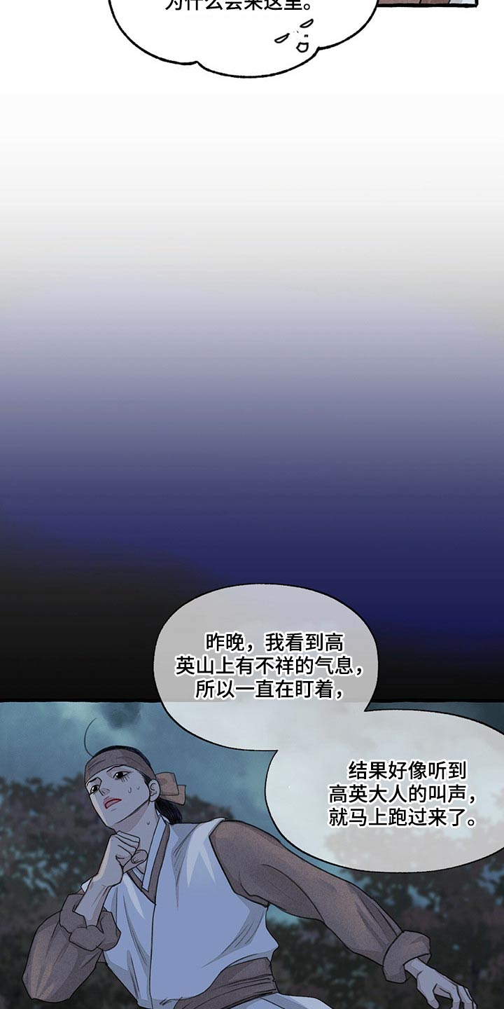 冒险秘密漫画,第149章：无法相信4图