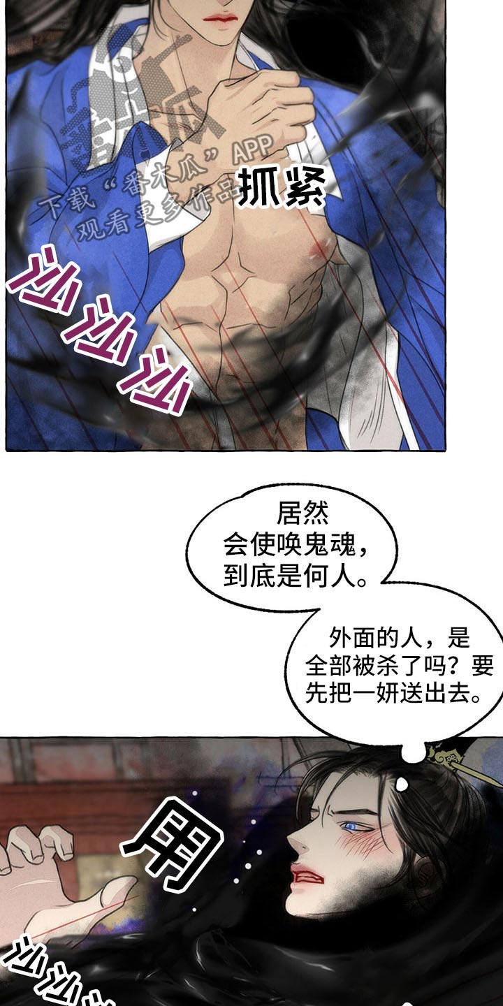 冒险秘密漫画,第144章：你是谁3图