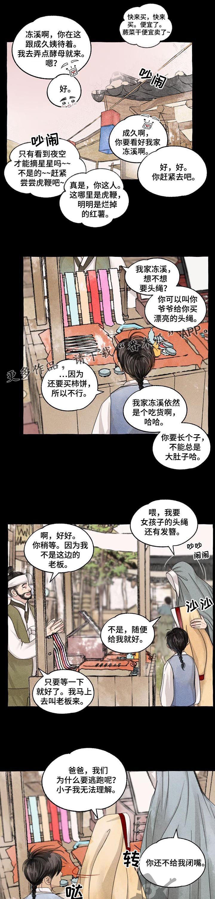 冒险秘密漫画,第94章：白发红眼1图