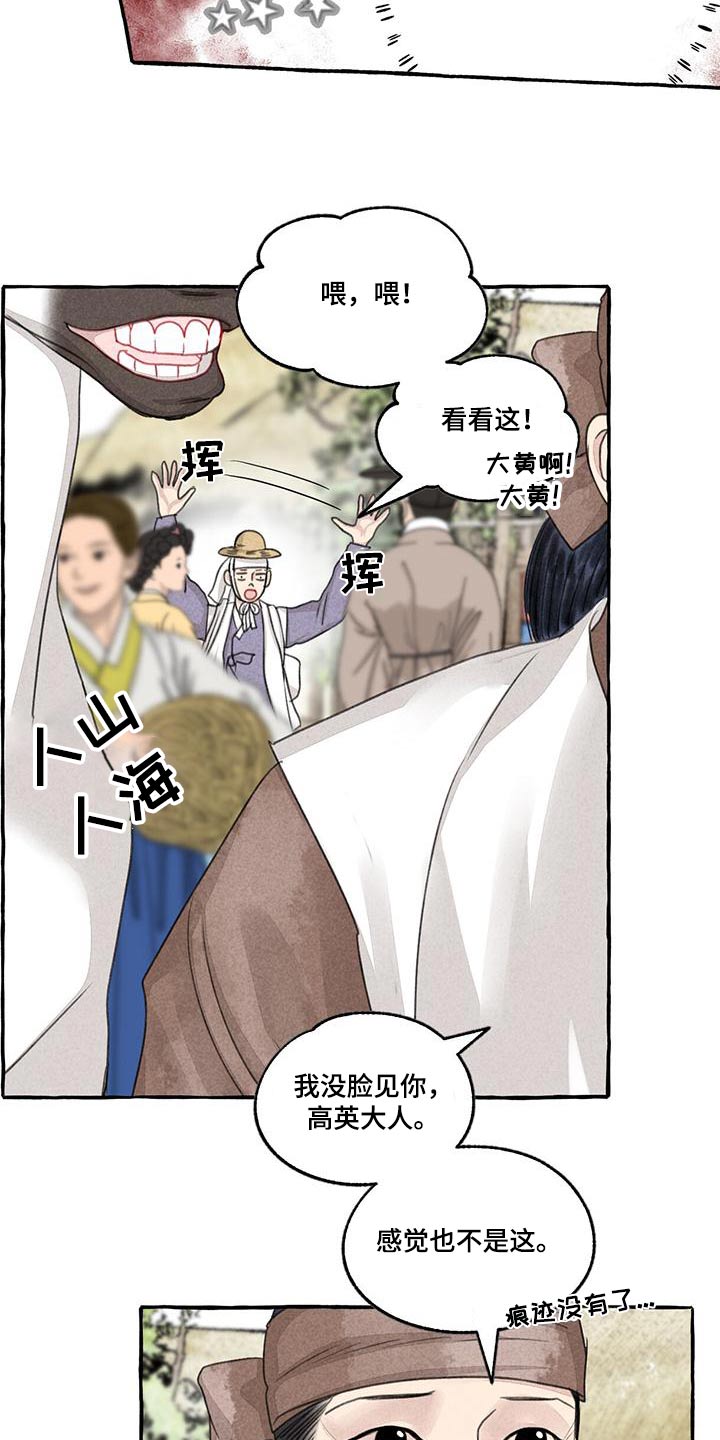 冒险秘密漫画,第165章：就是他4图