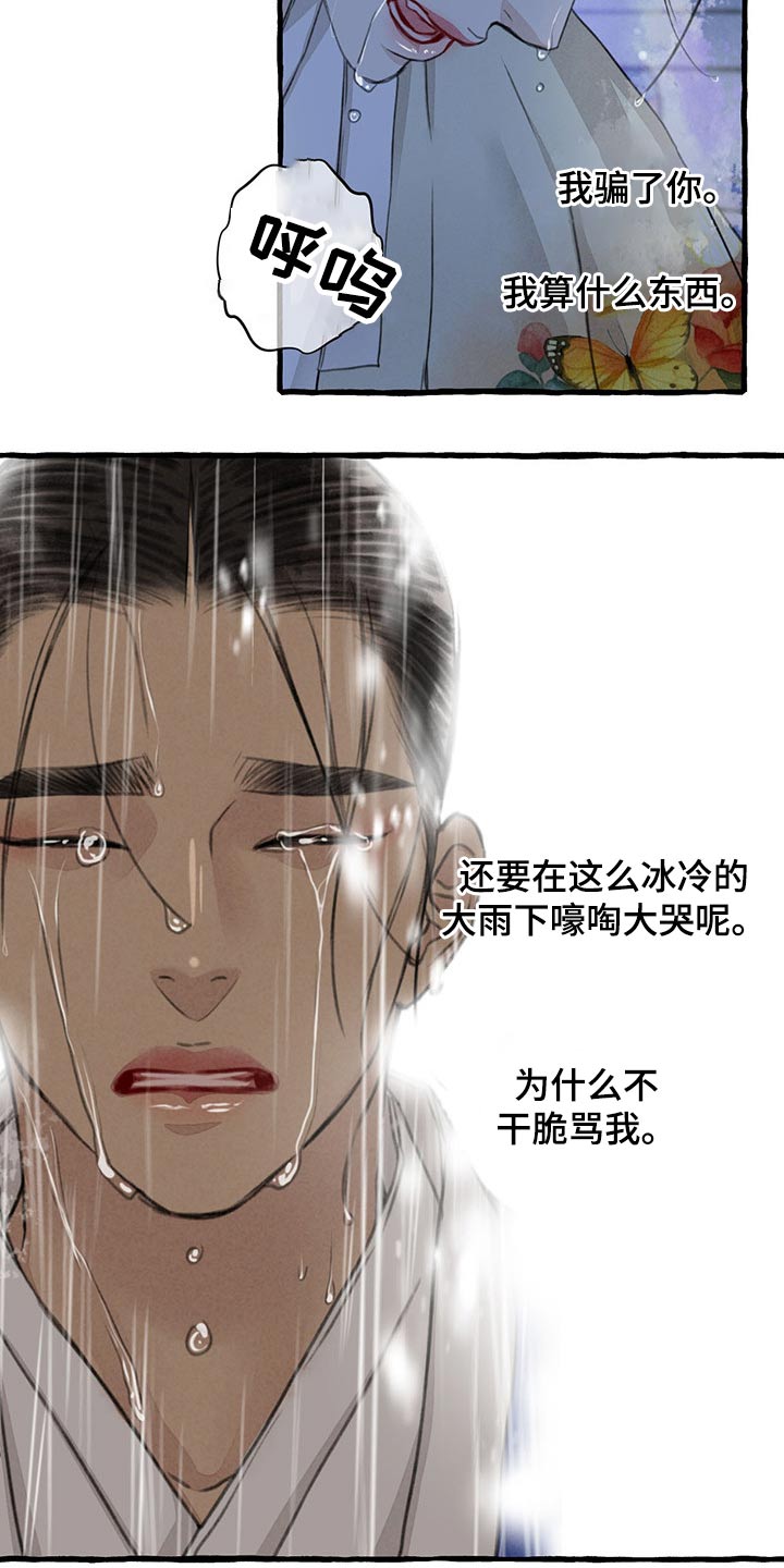冒险秘密漫画,第120章：孩子2图